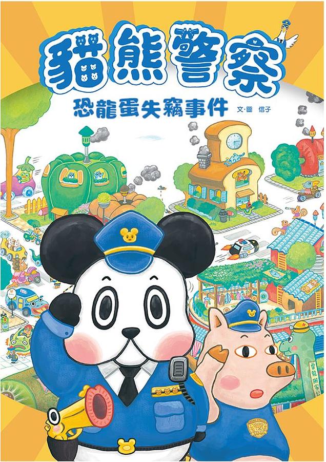 貓熊警察遊戲套組(加贈神奇魔術盒)